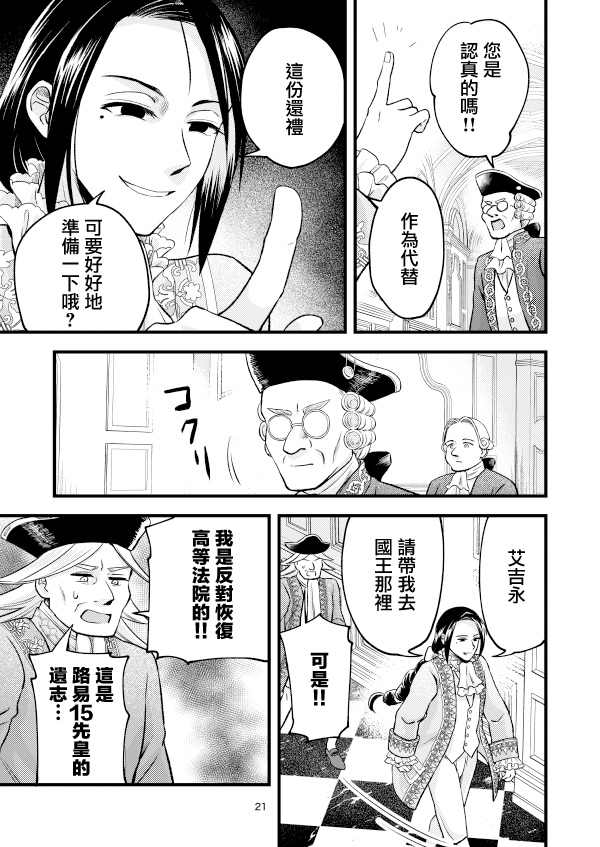 《转生恶役千金玛丽安托瓦内特》漫画最新章节第11话免费下拉式在线观看章节第【20】张图片