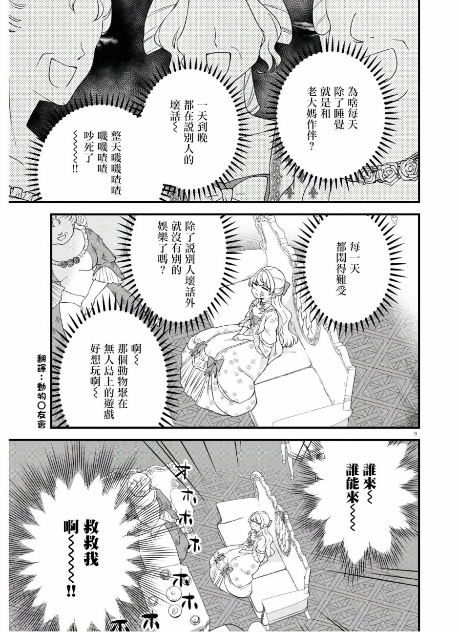 《转生恶役千金玛丽安托瓦内特》漫画最新章节第4话 仍旧是新婚状态免费下拉式在线观看章节第【9】张图片