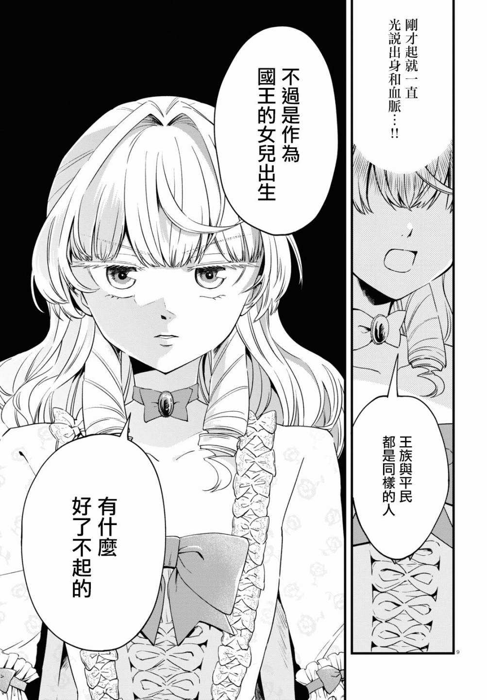 《转生恶役千金玛丽安托瓦内特》漫画最新章节第5话 宫廷里的Merry Christmas免费下拉式在线观看章节第【9】张图片