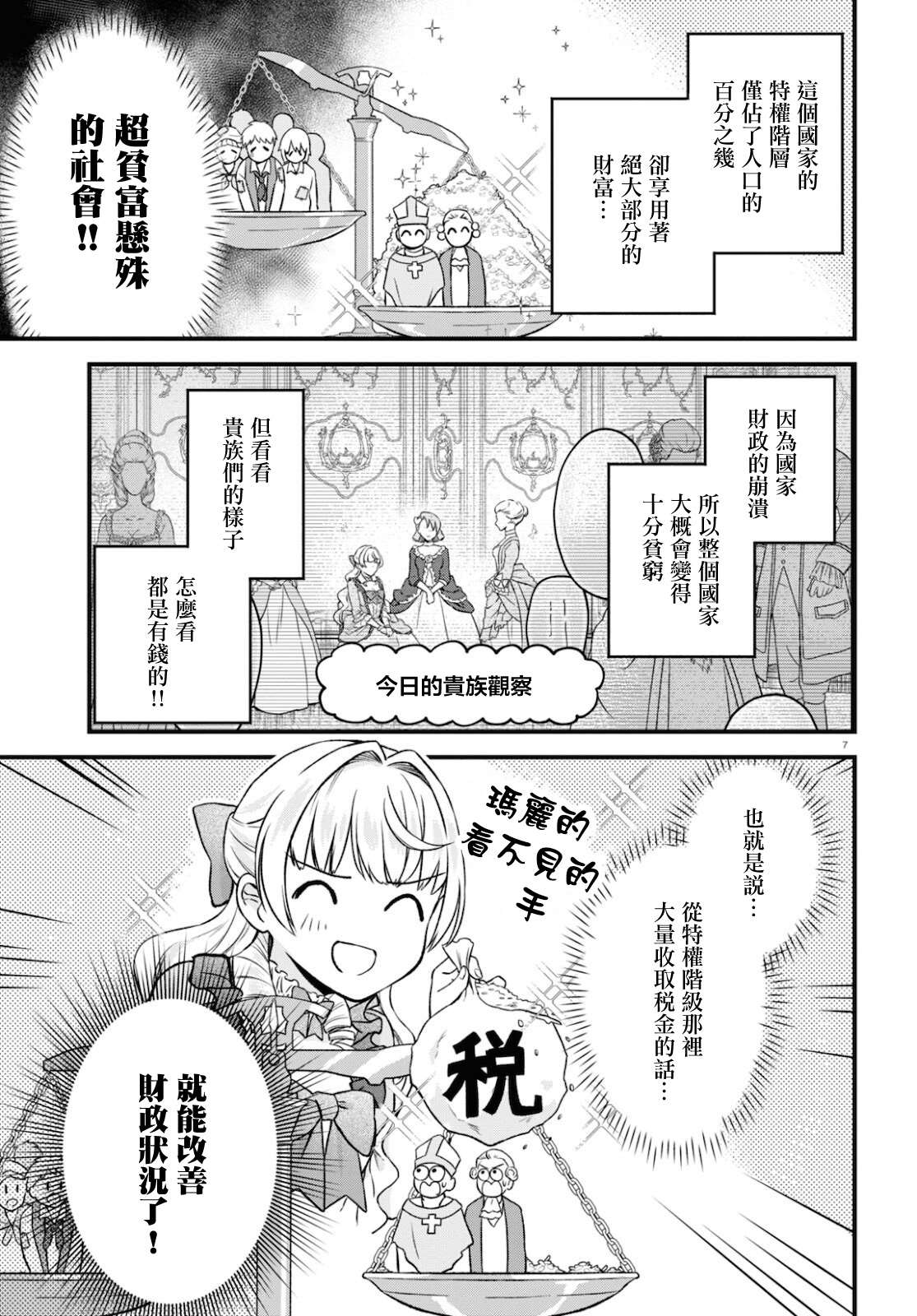 《转生恶役千金玛丽安托瓦内特》漫画最新章节第12话免费下拉式在线观看章节第【7】张图片