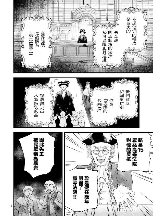 《转生恶役千金玛丽安托瓦内特》漫画最新章节第11话免费下拉式在线观看章节第【15】张图片