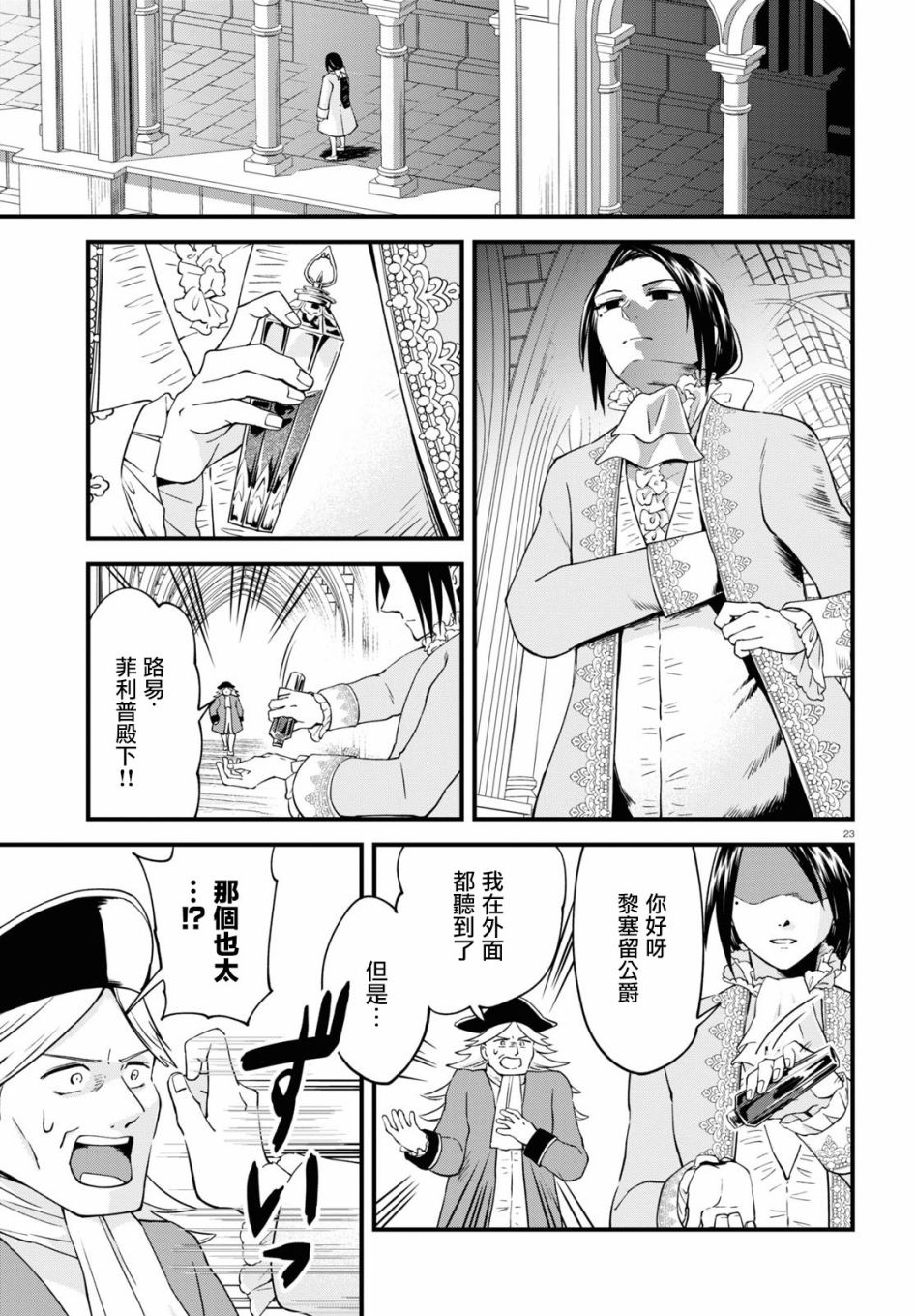 《转生恶役千金玛丽安托瓦内特》漫画最新章节第7话 恋爱少女的旋律免费下拉式在线观看章节第【23】张图片