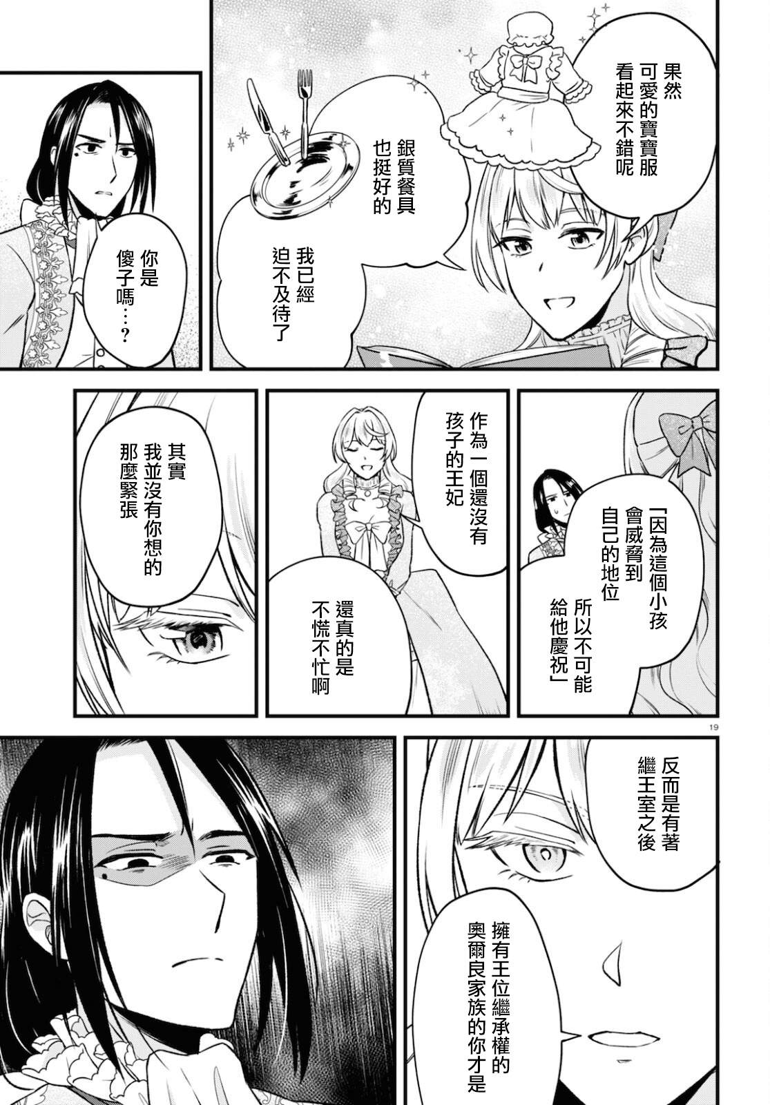 《转生恶役千金玛丽安托瓦内特》漫画最新章节第13话免费下拉式在线观看章节第【19】张图片