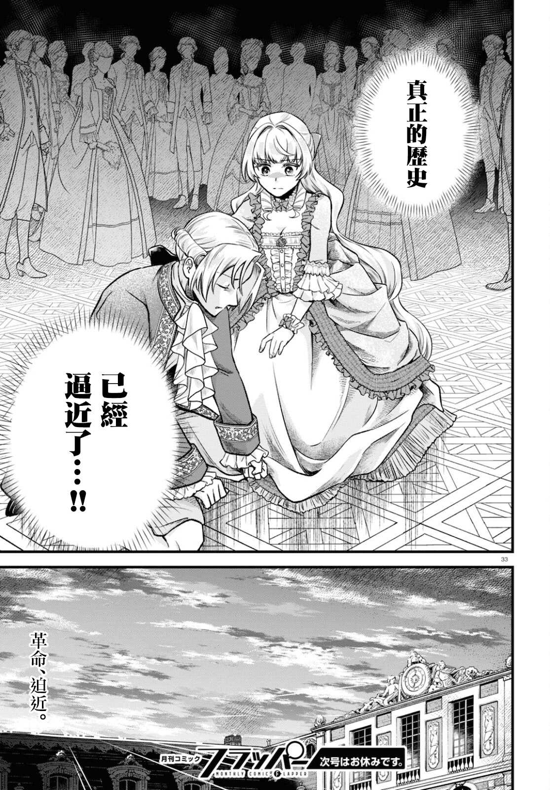 《转生恶役千金玛丽安托瓦内特》漫画最新章节第10话 日落之日免费下拉式在线观看章节第【33】张图片