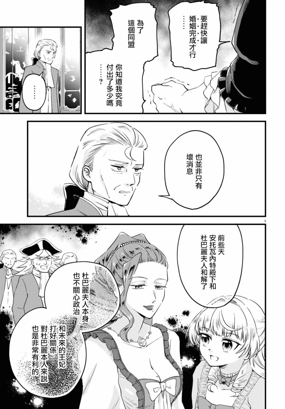 《转生恶役千金玛丽安托瓦内特》漫画最新章节第7话 恋爱少女的旋律免费下拉式在线观看章节第【5】张图片