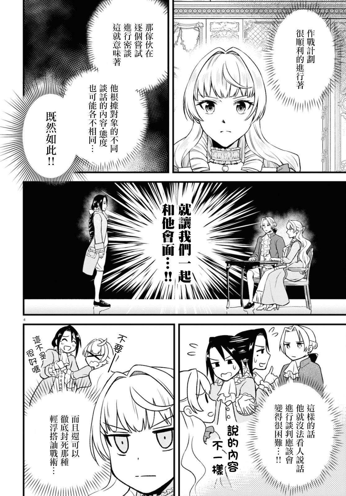 《转生恶役千金玛丽安托瓦内特》漫画最新章节第13话免费下拉式在线观看章节第【4】张图片