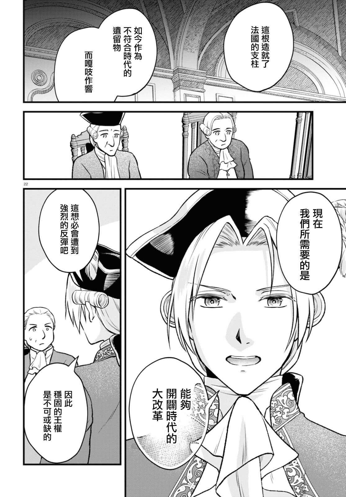 《转生恶役千金玛丽安托瓦内特》漫画最新章节第14话 命运的回转免费下拉式在线观看章节第【22】张图片