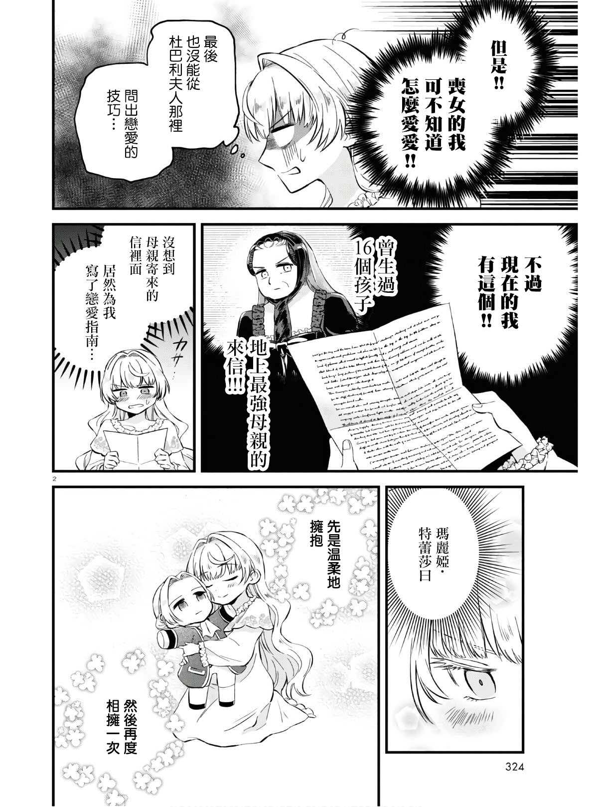 《转生恶役千金玛丽安托瓦内特》漫画最新章节第9话免费下拉式在线观看章节第【2】张图片