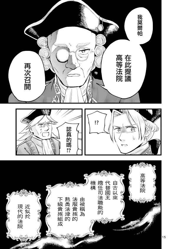 《转生恶役千金玛丽安托瓦内特》漫画最新章节第11话免费下拉式在线观看章节第【14】张图片