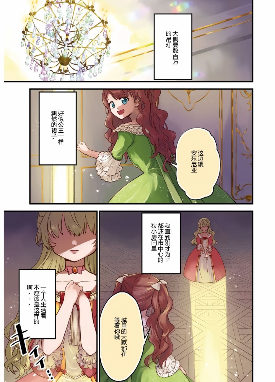 《转生恶役千金玛丽安托瓦内特》漫画最新章节第1话免费下拉式在线观看章节第【1】张图片