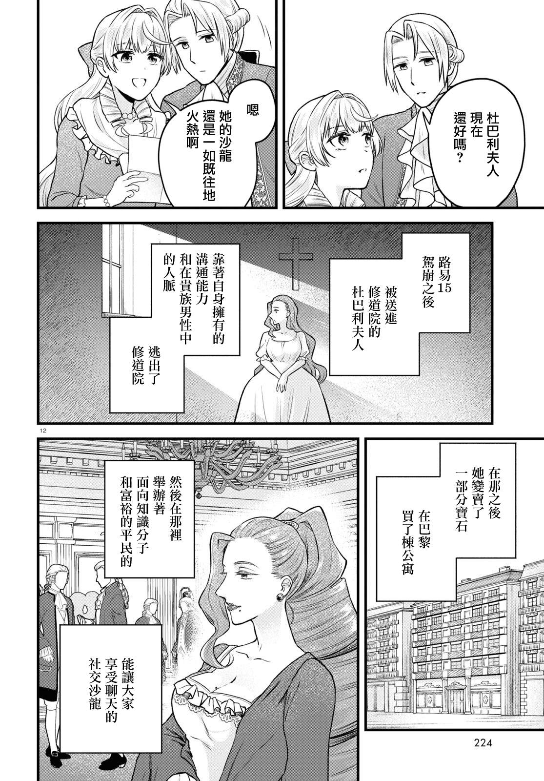 《转生恶役千金玛丽安托瓦内特》漫画最新章节第15话 在未来和过去之间免费下拉式在线观看章节第【12】张图片