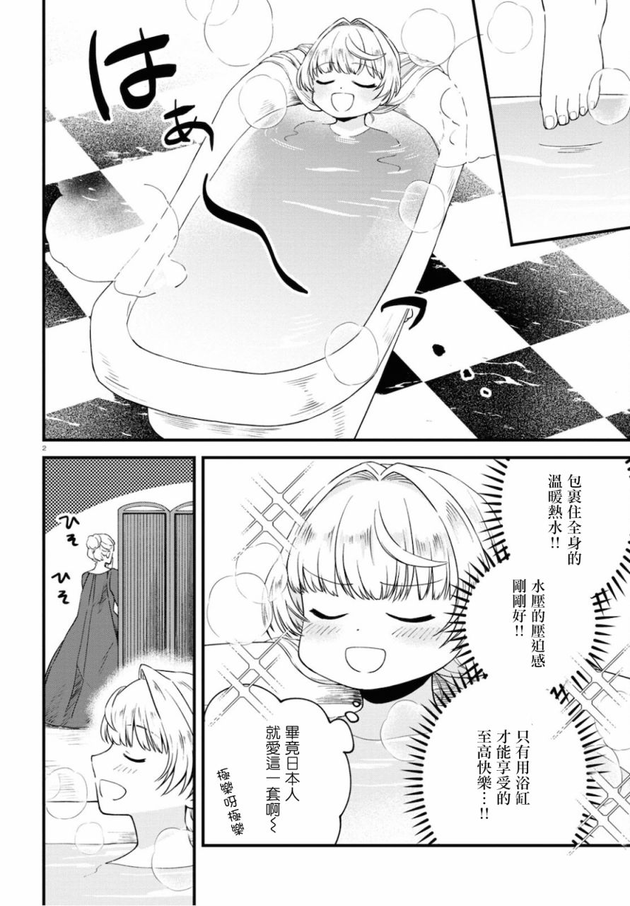 《转生恶役千金玛丽安托瓦内特》漫画最新章节第8话免费下拉式在线观看章节第【2】张图片