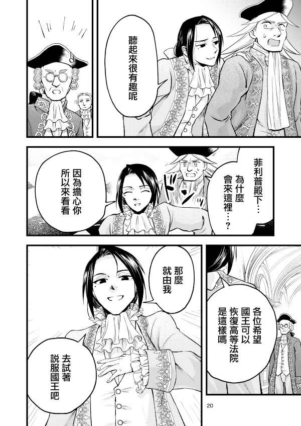 《转生恶役千金玛丽安托瓦内特》漫画最新章节第11话免费下拉式在线观看章节第【19】张图片