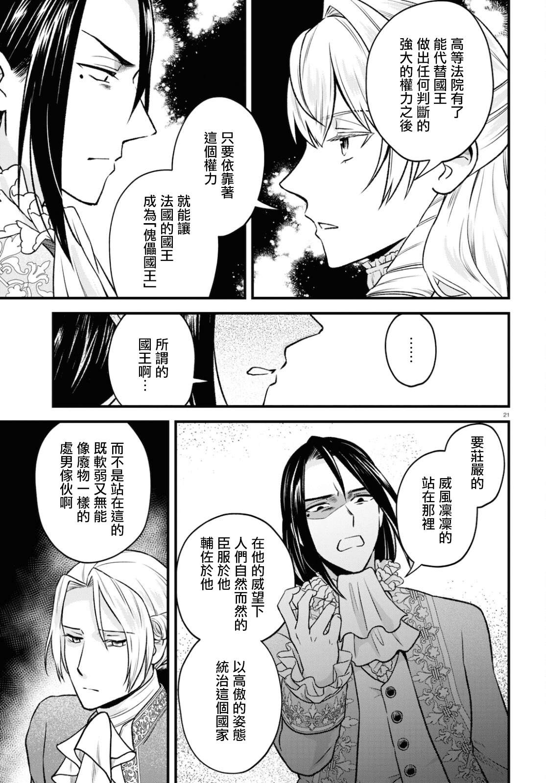 《转生恶役千金玛丽安托瓦内特》漫画最新章节第13话免费下拉式在线观看章节第【21】张图片