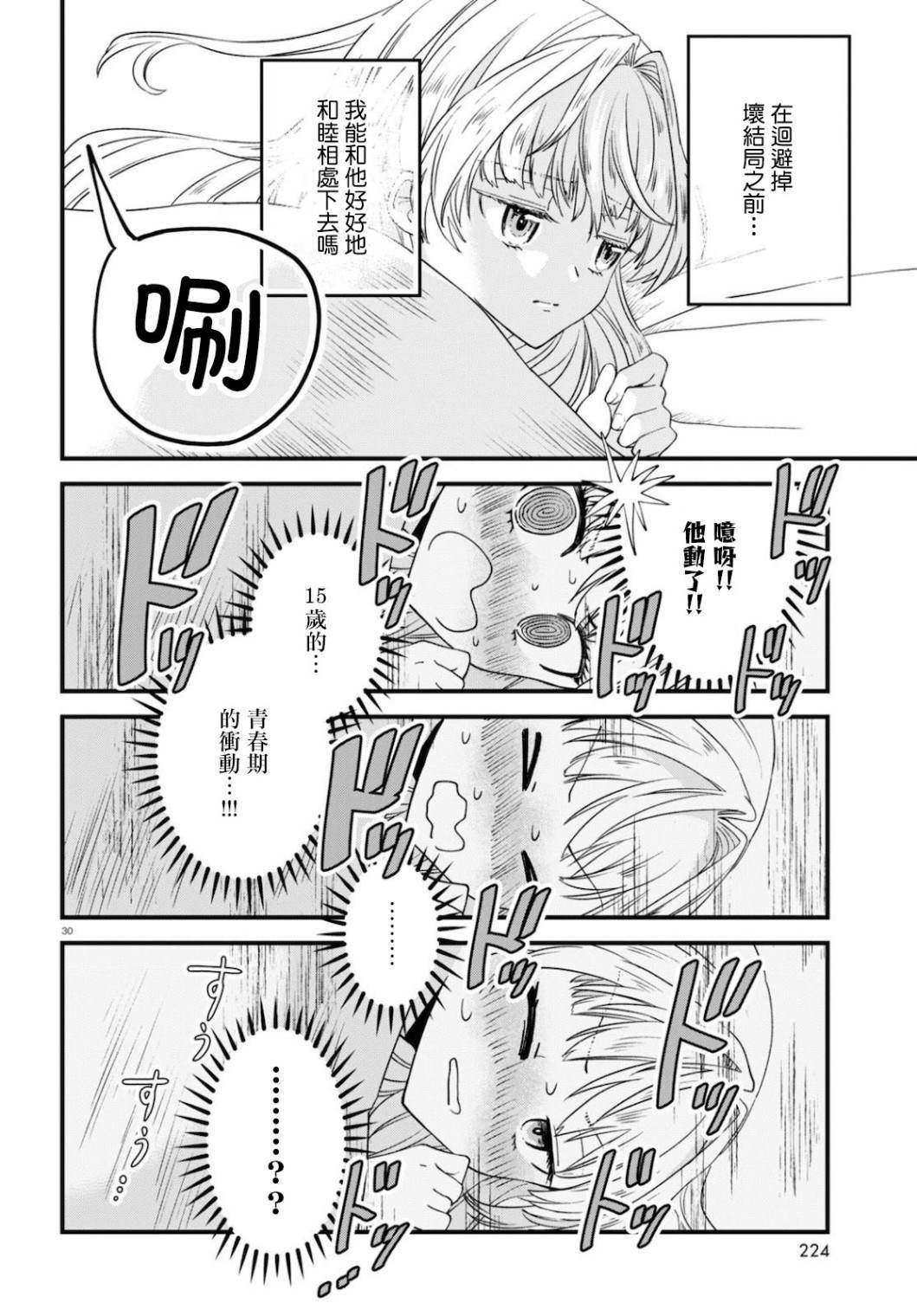 《转生恶役千金玛丽安托瓦内特》漫画最新章节第2话免费下拉式在线观看章节第【30】张图片