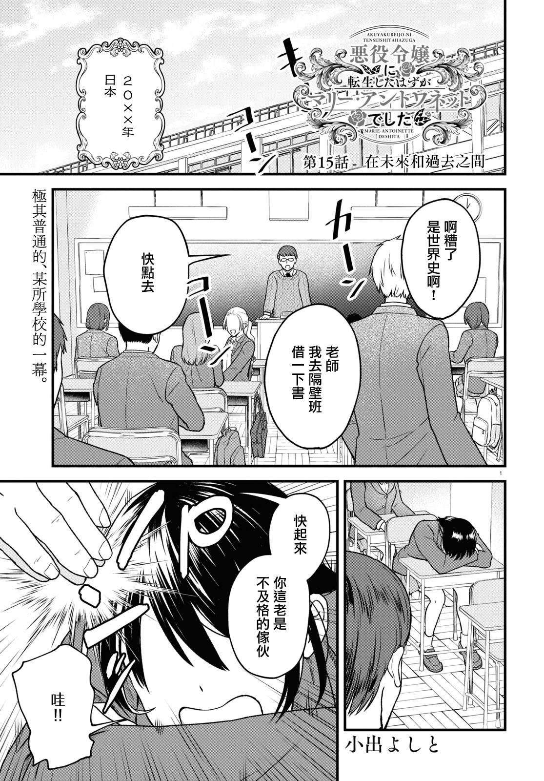 《转生恶役千金玛丽安托瓦内特》漫画最新章节第15话 在未来和过去之间免费下拉式在线观看章节第【1】张图片