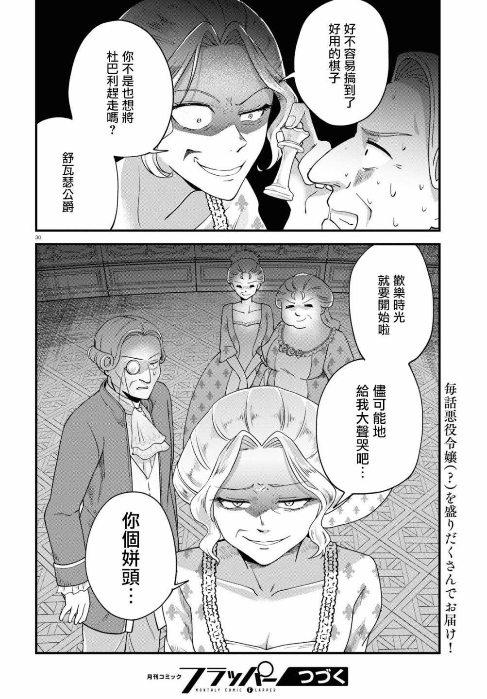 《转生恶役千金玛丽安托瓦内特》漫画最新章节第3话 倾国的情人免费下拉式在线观看章节第【29】张图片