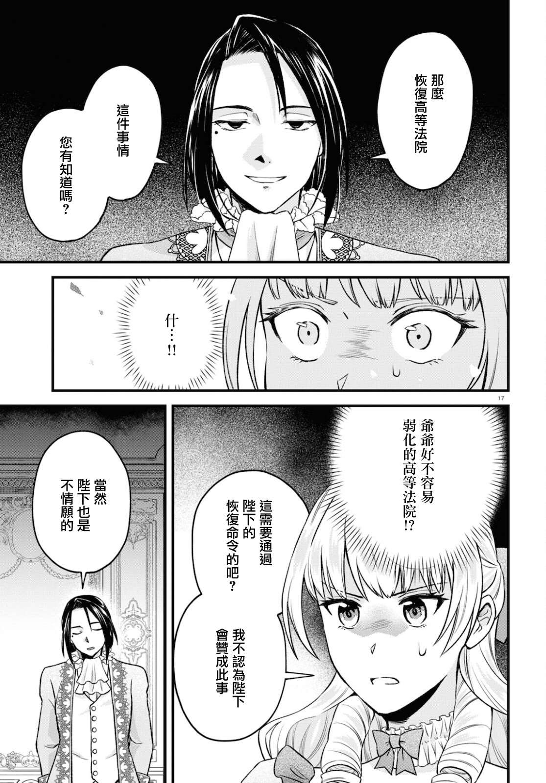 《转生恶役千金玛丽安托瓦内特》漫画最新章节第12话免费下拉式在线观看章节第【17】张图片