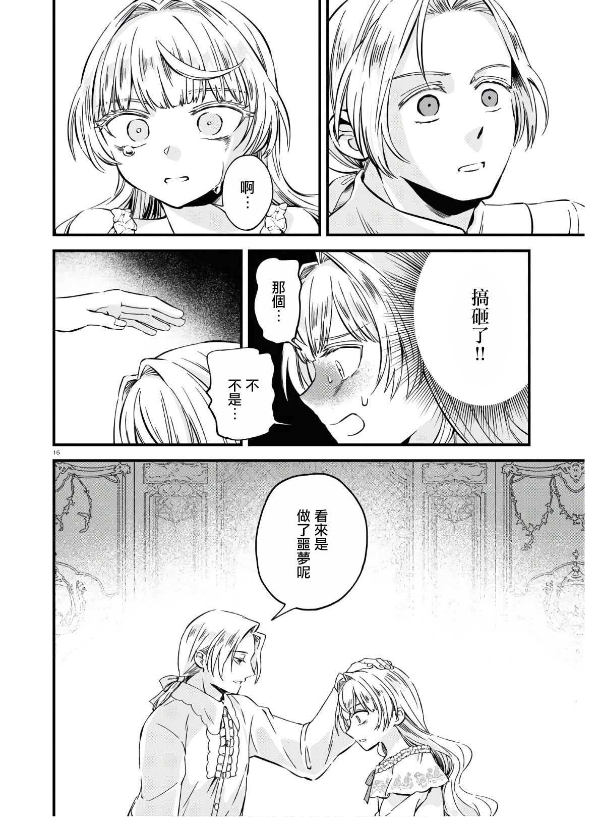 《转生恶役千金玛丽安托瓦内特》漫画最新章节第9话免费下拉式在线观看章节第【16】张图片