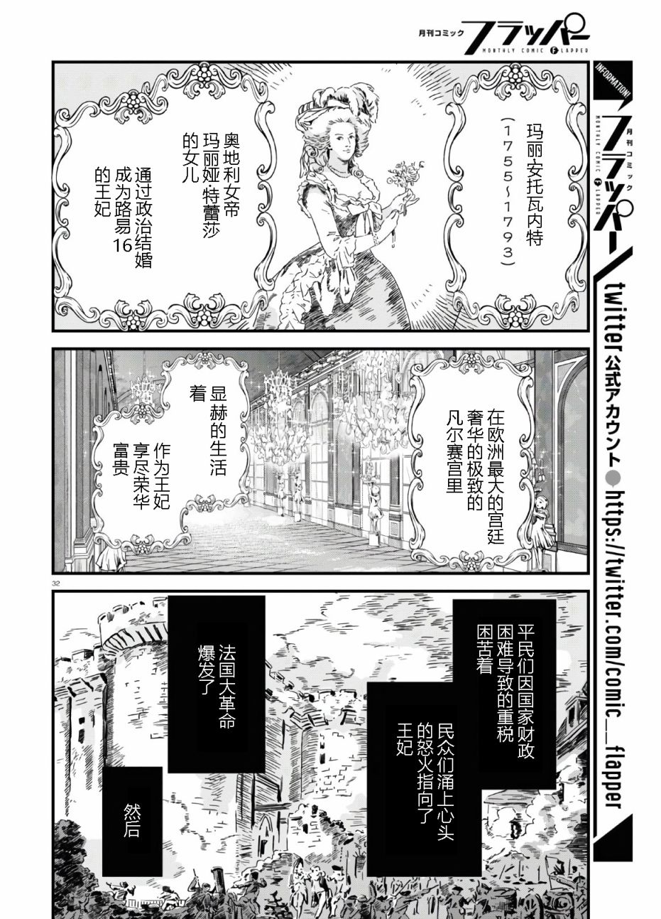 《转生恶役千金玛丽安托瓦内特》漫画最新章节第1话免费下拉式在线观看章节第【34】张图片