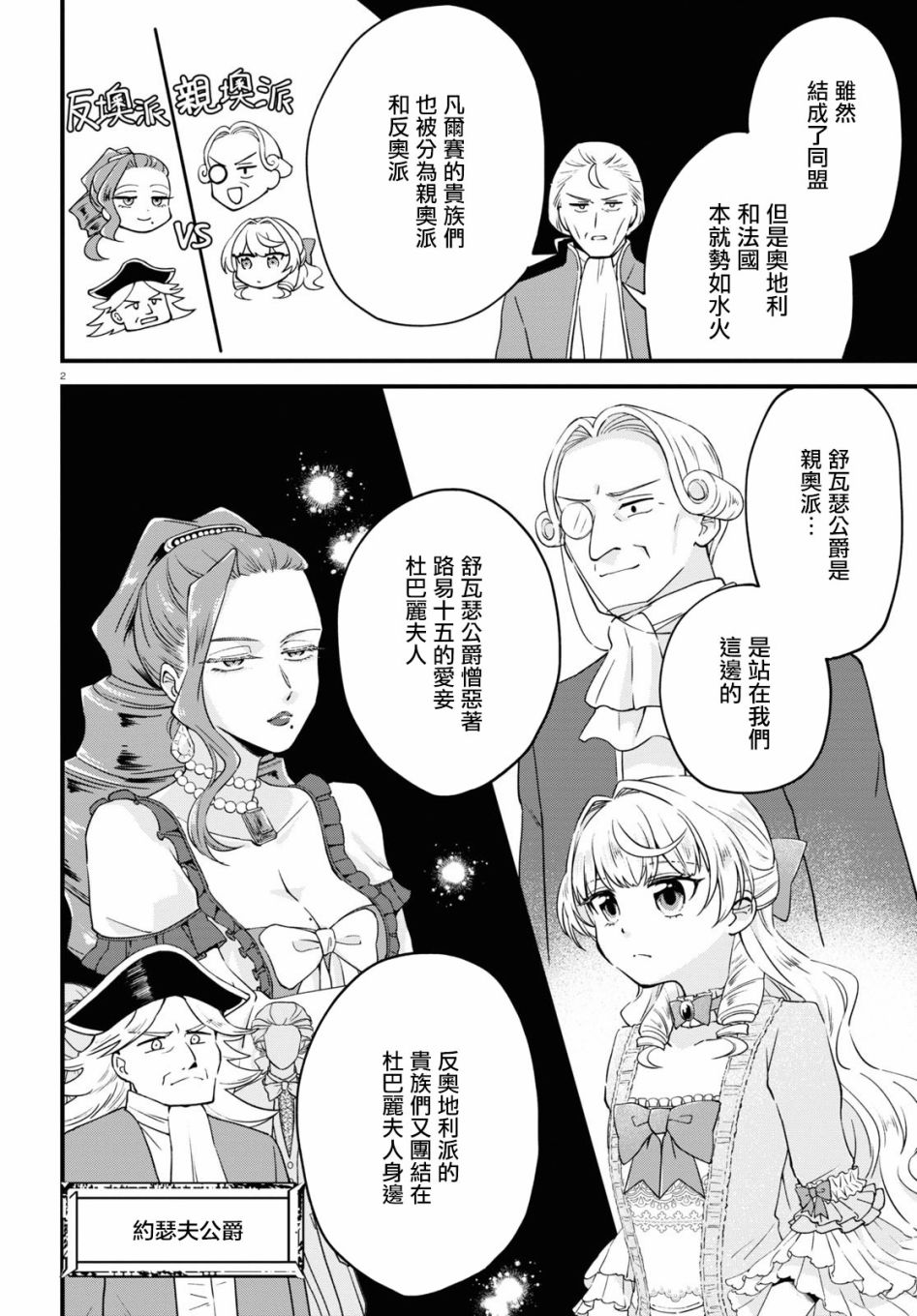 《转生恶役千金玛丽安托瓦内特》漫画最新章节第7话 恋爱少女的旋律免费下拉式在线观看章节第【2】张图片