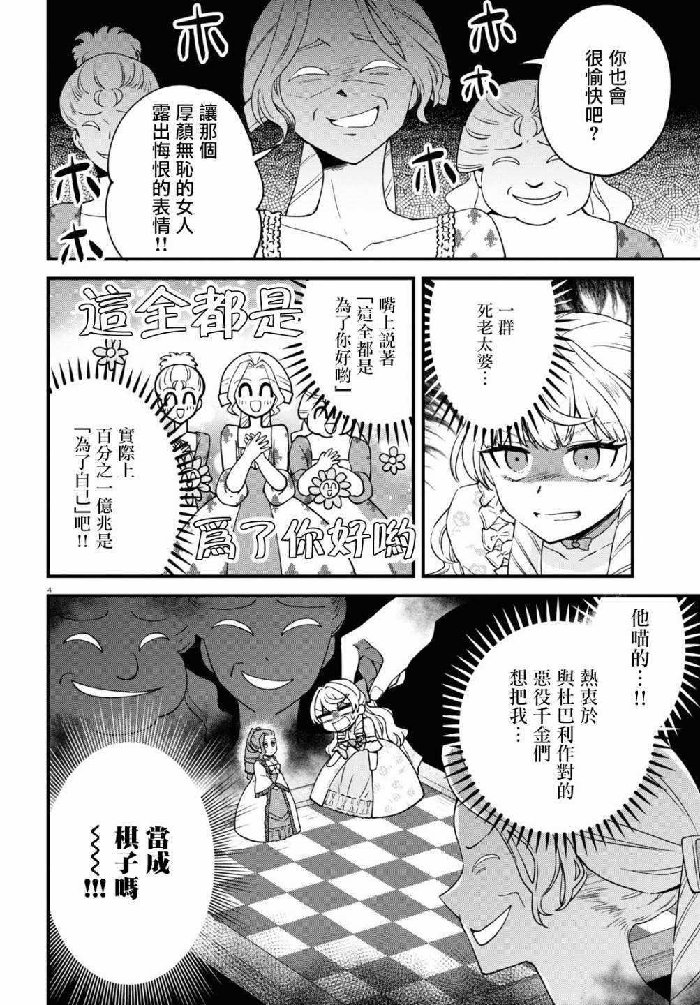 《转生恶役千金玛丽安托瓦内特》漫画最新章节第5话 宫廷里的Merry Christmas免费下拉式在线观看章节第【4】张图片