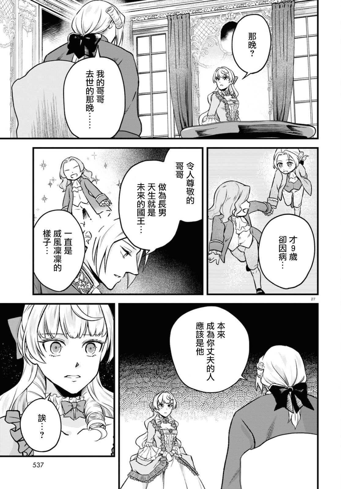 《转生恶役千金玛丽安托瓦内特》漫画最新章节第10话 日落之日免费下拉式在线观看章节第【27】张图片