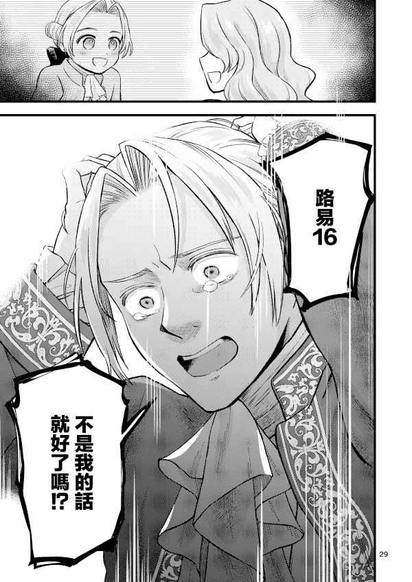 《转生恶役千金玛丽安托瓦内特》漫画最新章节第11话免费下拉式在线观看章节第【28】张图片