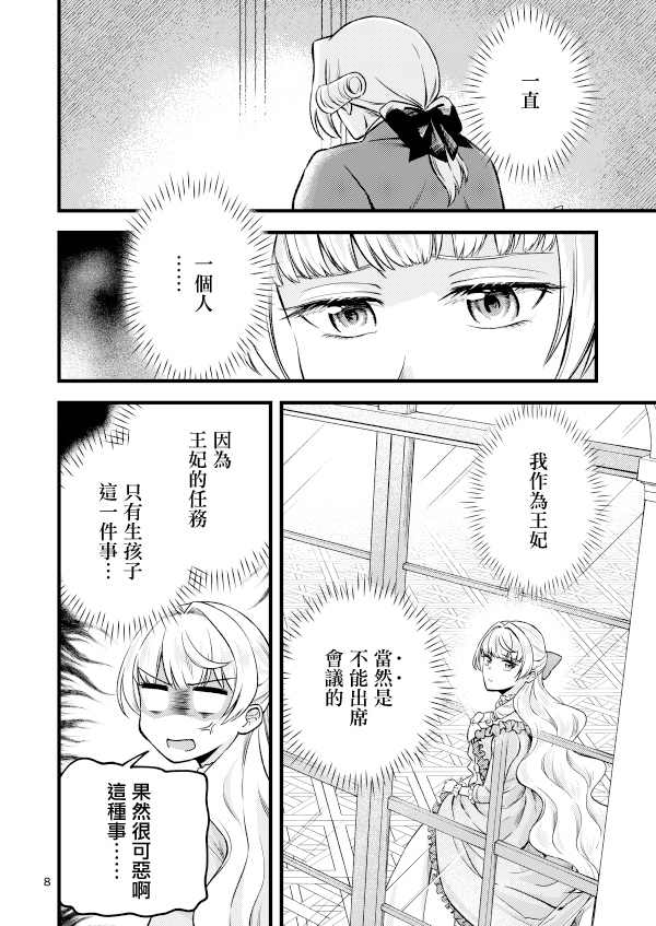 《转生恶役千金玛丽安托瓦内特》漫画最新章节第11话免费下拉式在线观看章节第【7】张图片