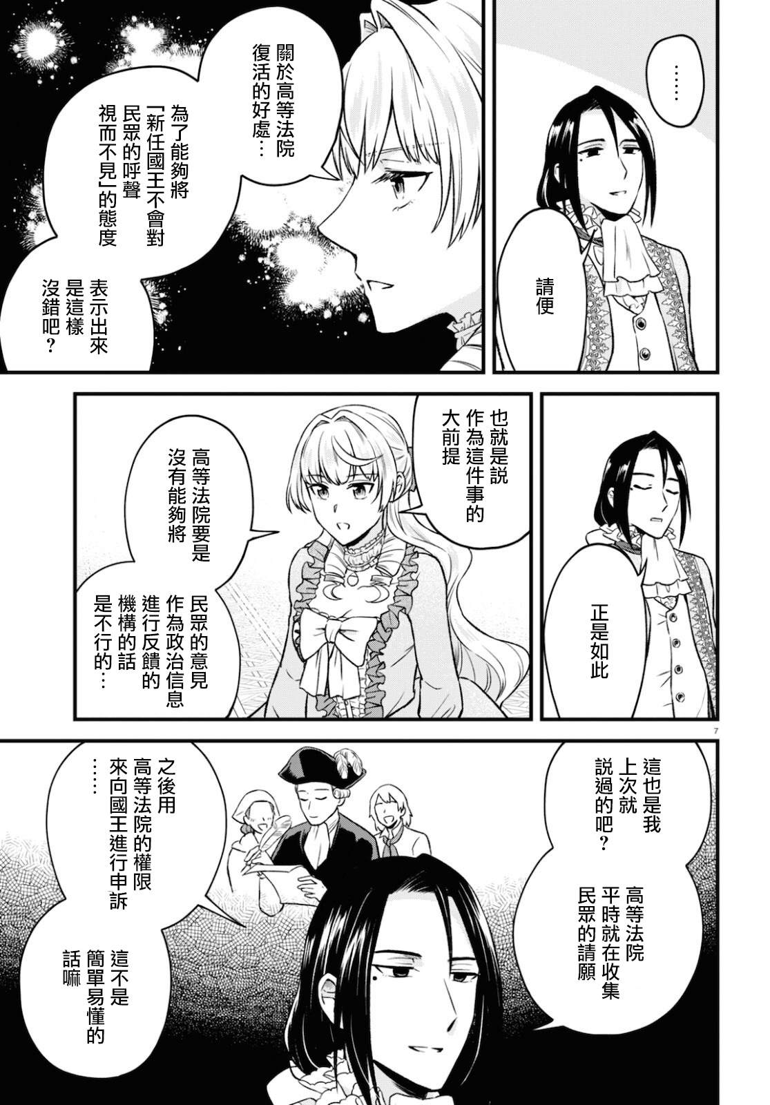 《转生恶役千金玛丽安托瓦内特》漫画最新章节第13话免费下拉式在线观看章节第【7】张图片