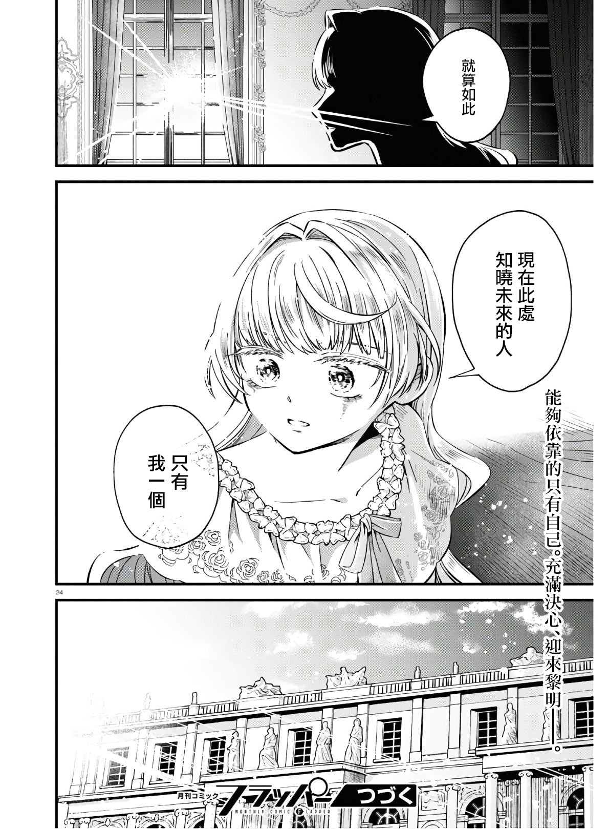 《转生恶役千金玛丽安托瓦内特》漫画最新章节第9话免费下拉式在线观看章节第【24】张图片