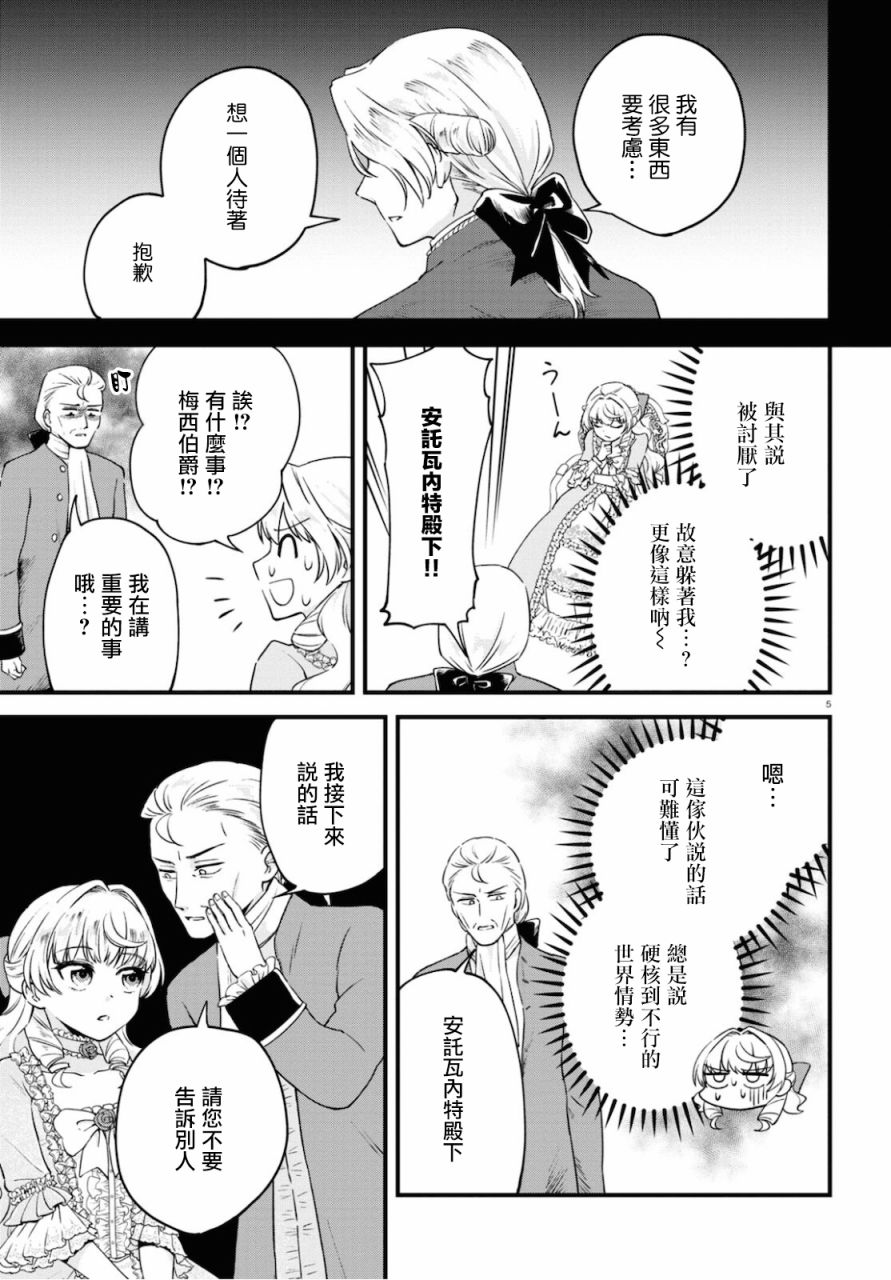 《转生恶役千金玛丽安托瓦内特》漫画最新章节第8话免费下拉式在线观看章节第【5】张图片