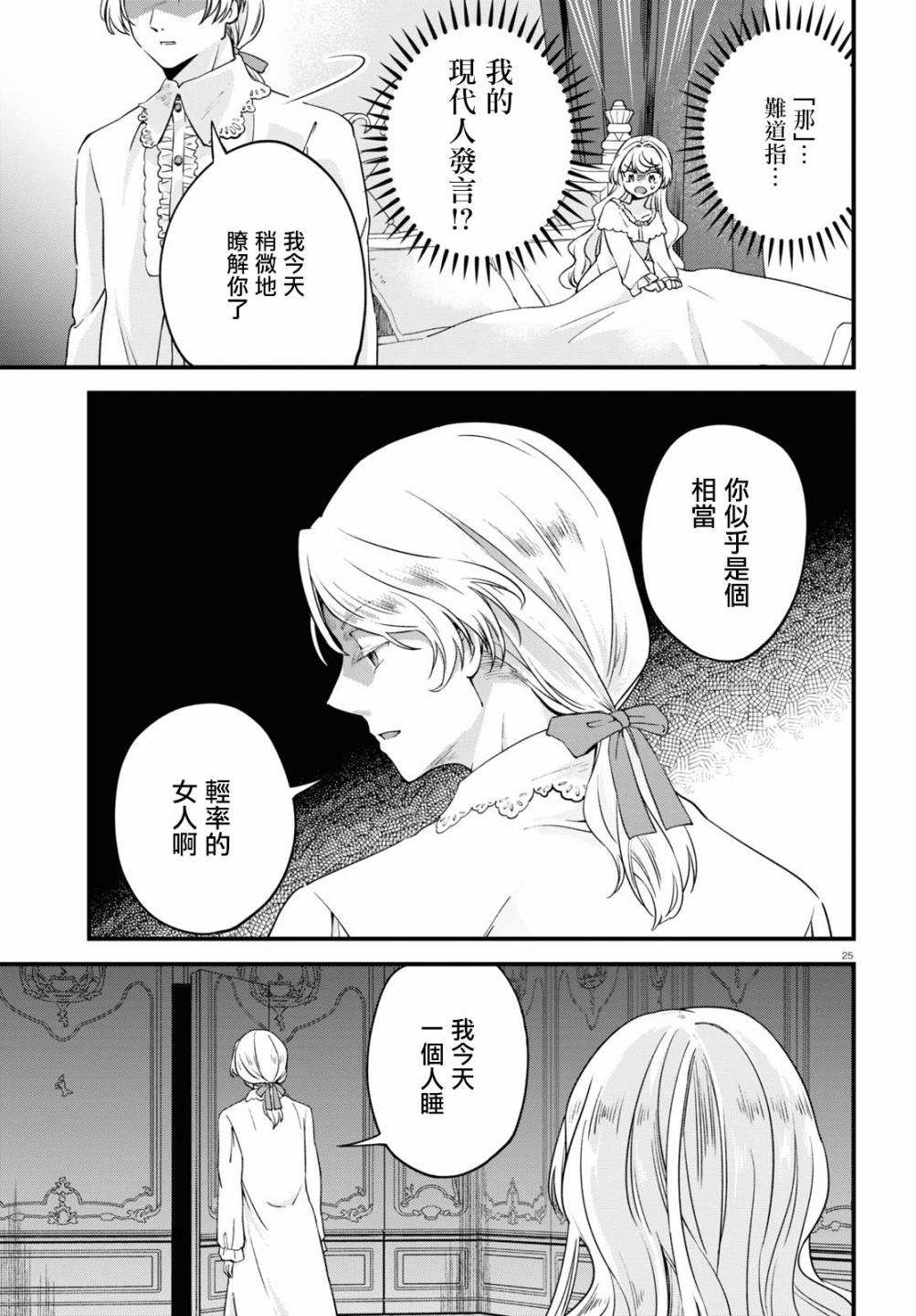 《转生恶役千金玛丽安托瓦内特》漫画最新章节第5话 宫廷里的Merry Christmas免费下拉式在线观看章节第【24】张图片