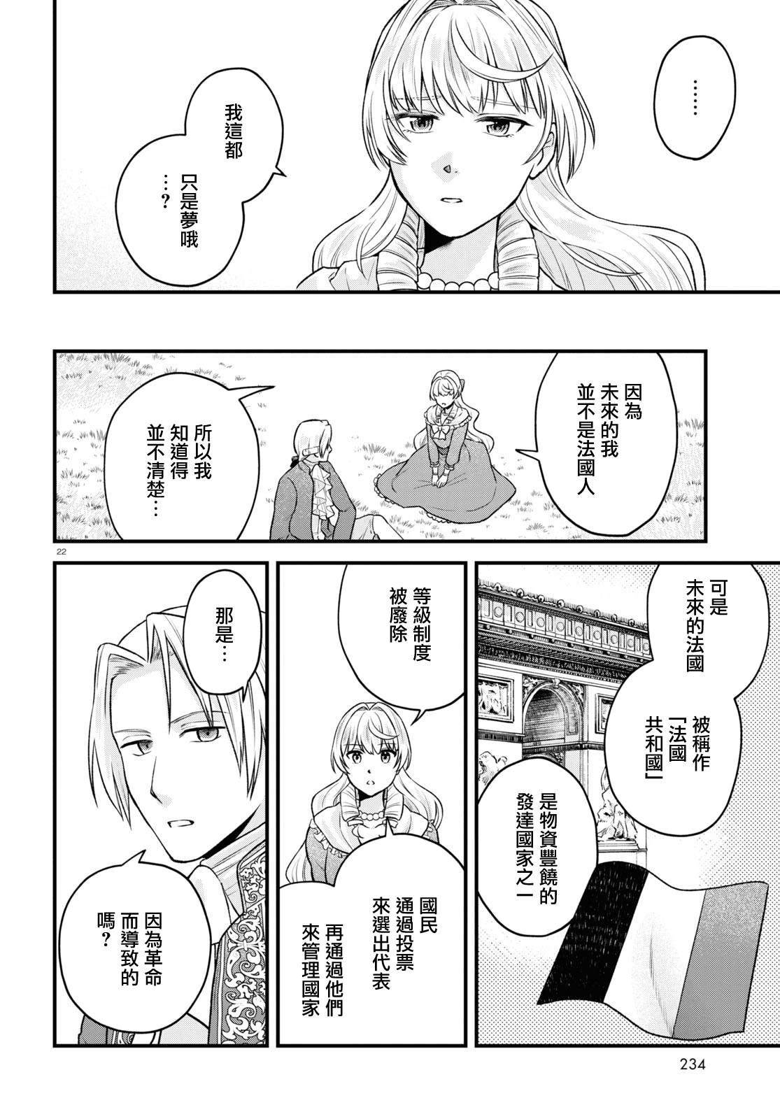 《转生恶役千金玛丽安托瓦内特》漫画最新章节第15话 在未来和过去之间免费下拉式在线观看章节第【22】张图片