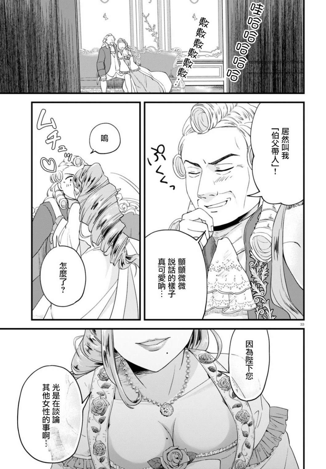 《转生恶役千金玛丽安托瓦内特》漫画最新章节第2话免费下拉式在线观看章节第【33】张图片