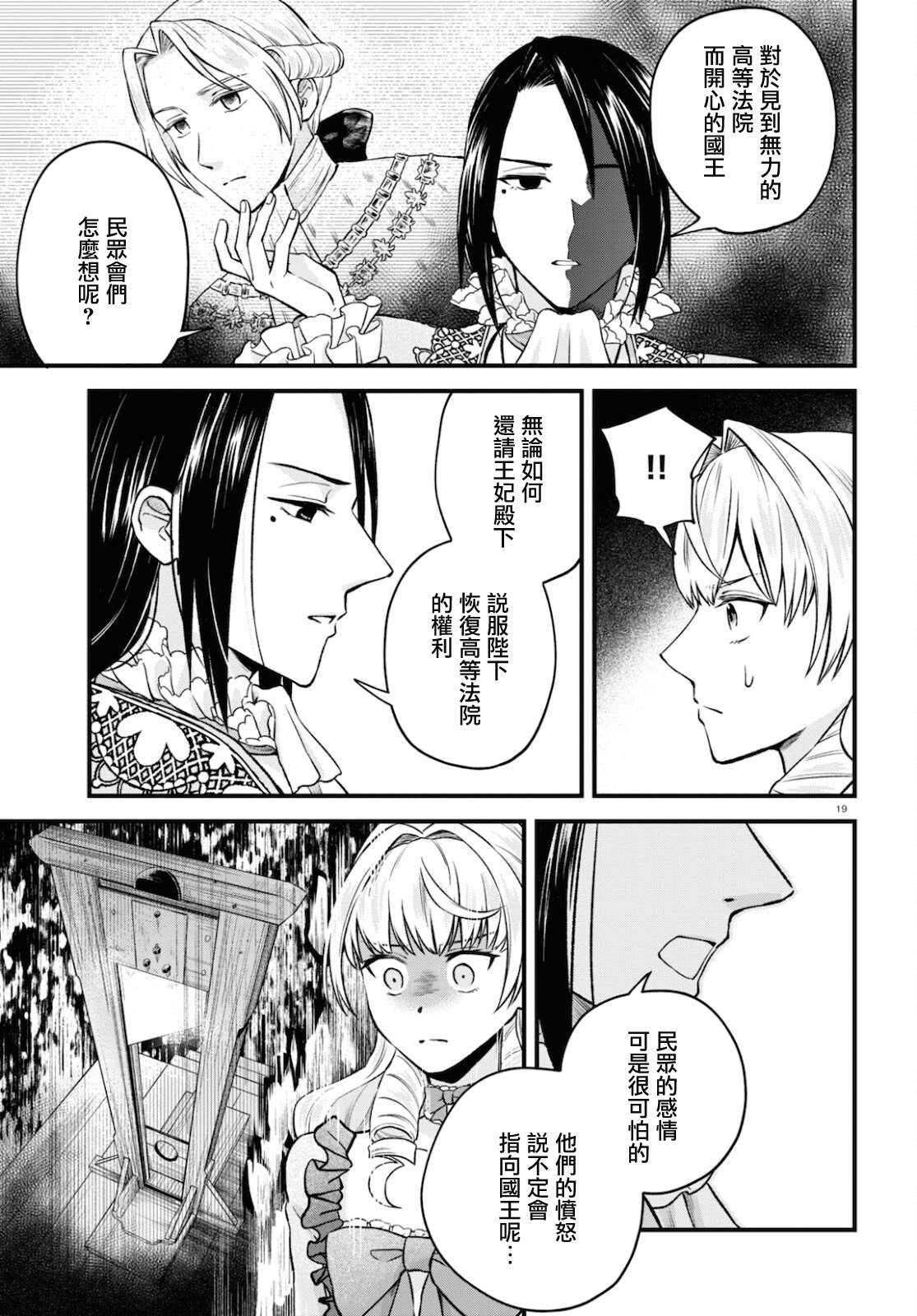 《转生恶役千金玛丽安托瓦内特》漫画最新章节第12话免费下拉式在线观看章节第【19】张图片