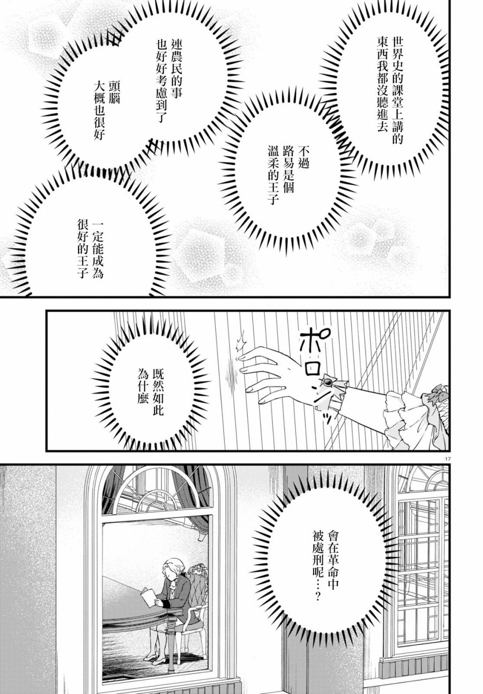 《转生恶役千金玛丽安托瓦内特》漫画最新章节第7话 恋爱少女的旋律免费下拉式在线观看章节第【17】张图片