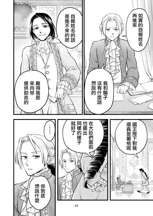 《转生恶役千金玛丽安托瓦内特》漫画最新章节第11话免费下拉式在线观看章节第【23】张图片