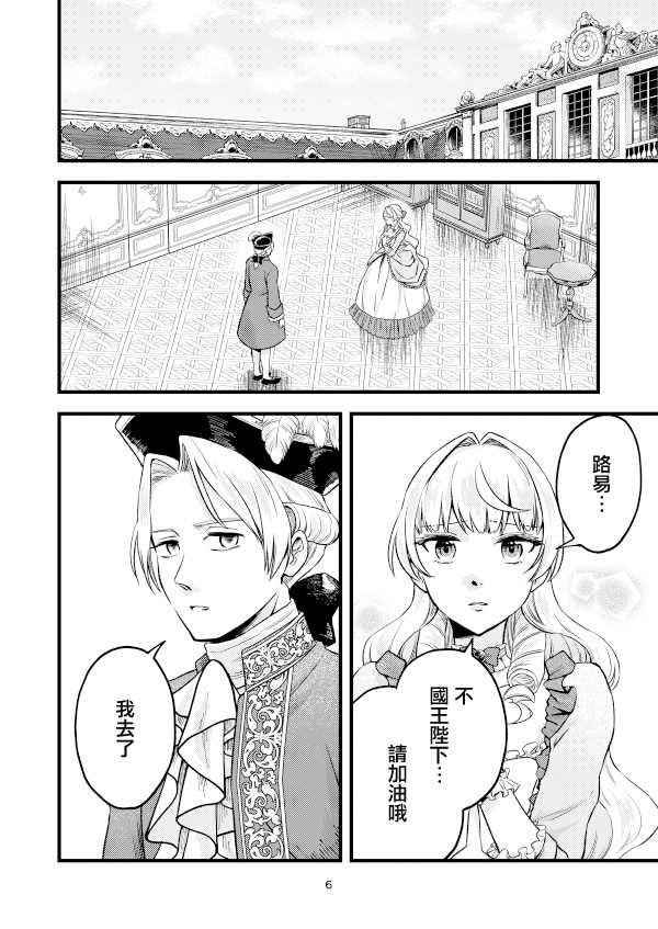 《转生恶役千金玛丽安托瓦内特》漫画最新章节第11话免费下拉式在线观看章节第【5】张图片