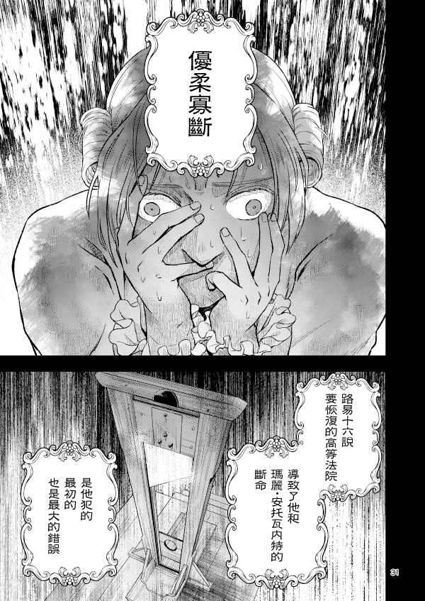 《转生恶役千金玛丽安托瓦内特》漫画最新章节第11话免费下拉式在线观看章节第【30】张图片