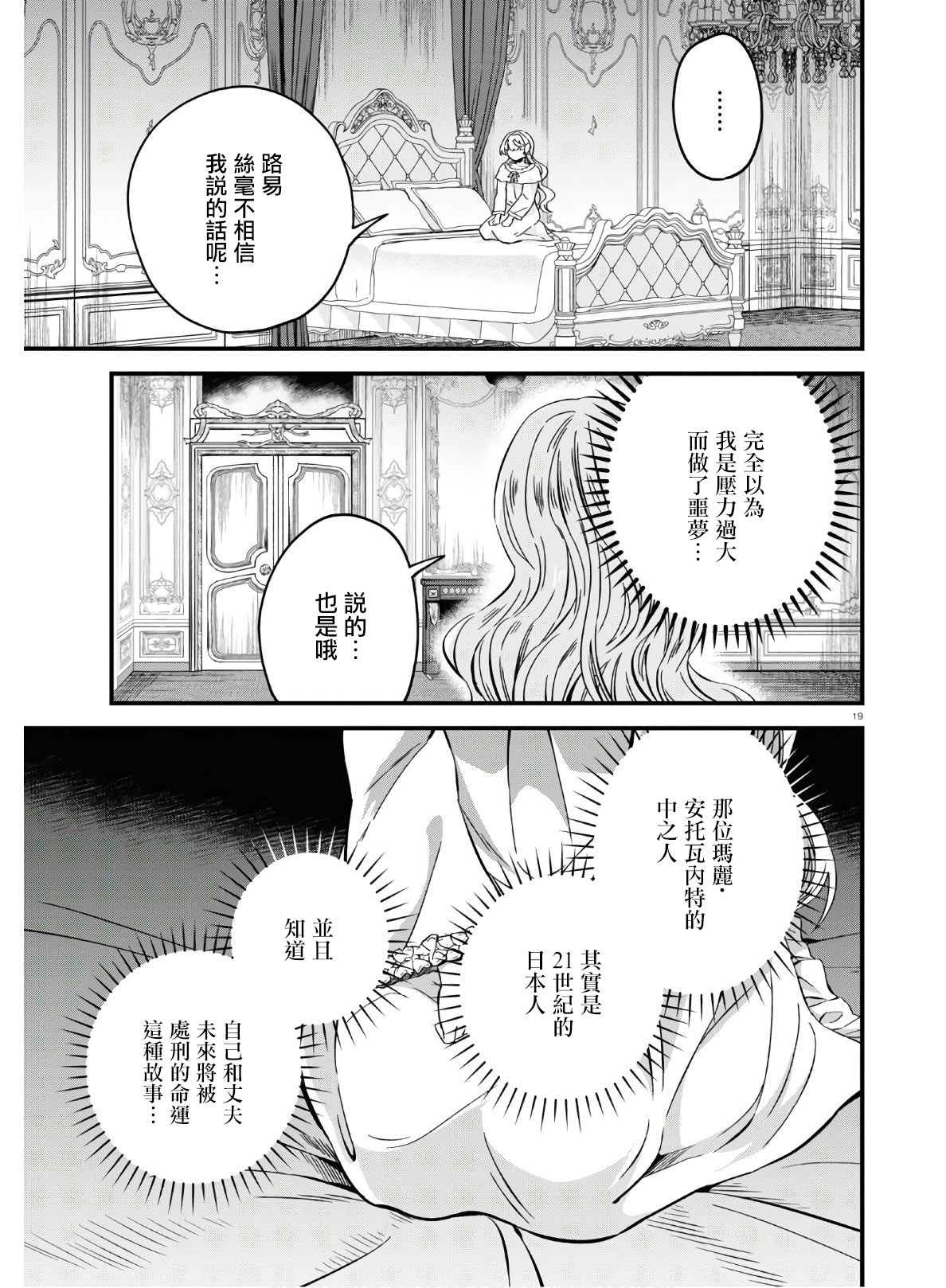 《转生恶役千金玛丽安托瓦内特》漫画最新章节第9话免费下拉式在线观看章节第【19】张图片