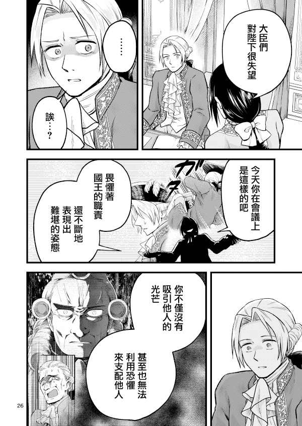 《转生恶役千金玛丽安托瓦内特》漫画最新章节第11话免费下拉式在线观看章节第【25】张图片