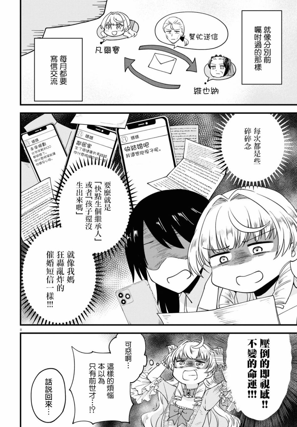 《转生恶役千金玛丽安托瓦内特》漫画最新章节第7话 恋爱少女的旋律免费下拉式在线观看章节第【8】张图片