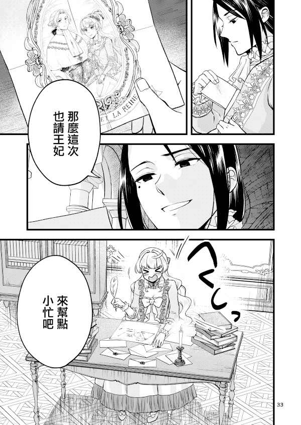 《转生恶役千金玛丽安托瓦内特》漫画最新章节第11话免费下拉式在线观看章节第【32】张图片