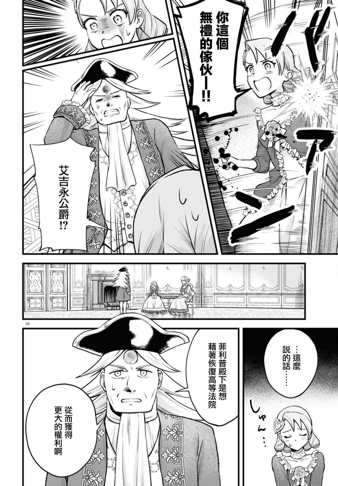 《转生恶役千金玛丽安托瓦内特》漫画最新章节第12话免费下拉式在线观看章节第【26】张图片