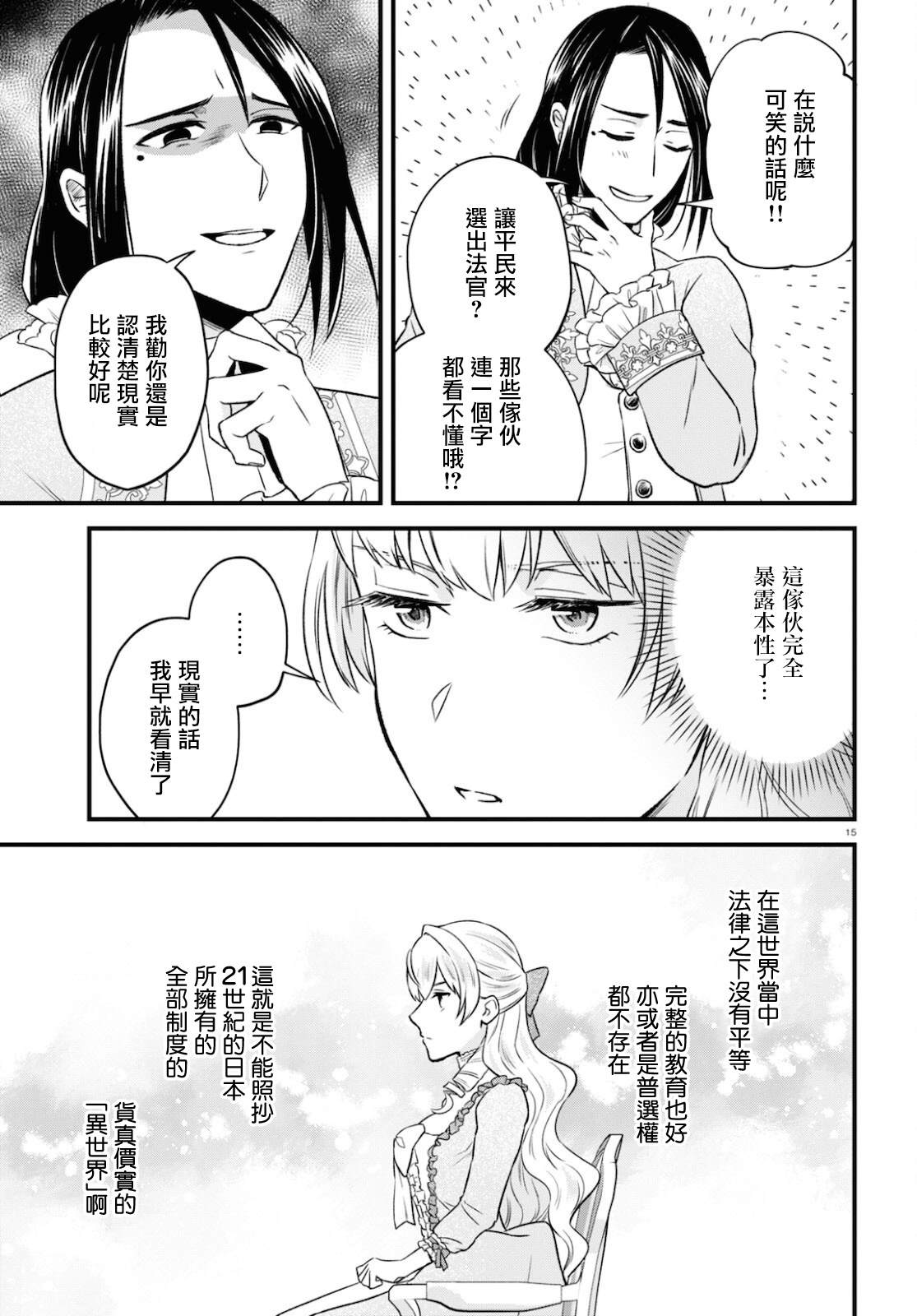 《转生恶役千金玛丽安托瓦内特》漫画最新章节第13话免费下拉式在线观看章节第【15】张图片