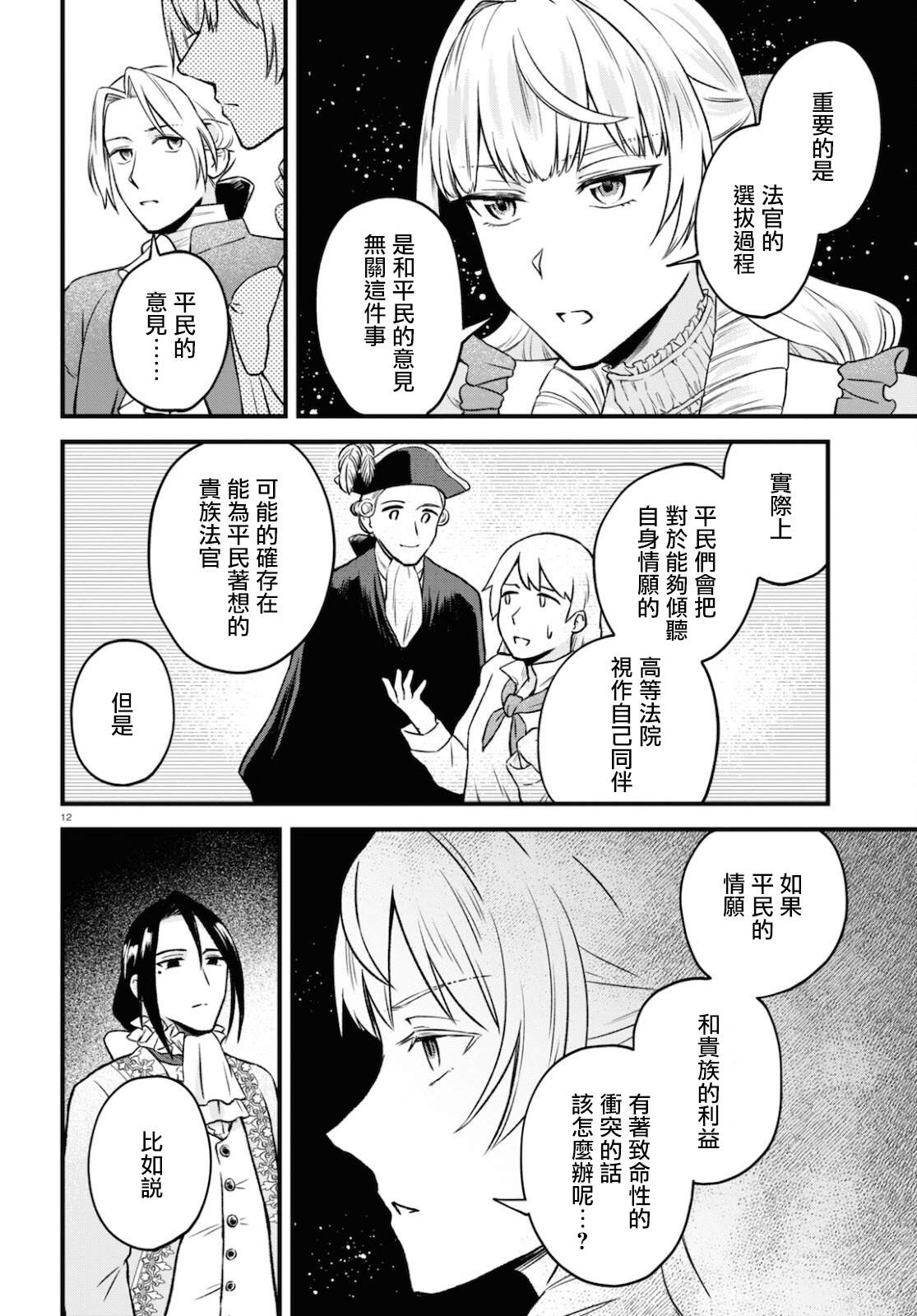 《转生恶役千金玛丽安托瓦内特》漫画最新章节第13话免费下拉式在线观看章节第【12】张图片