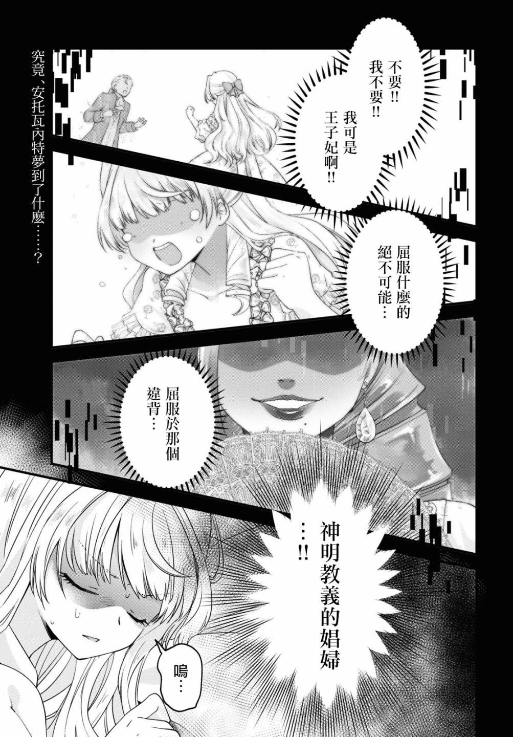 《转生恶役千金玛丽安托瓦内特》漫画最新章节第3话 倾国的情人免费下拉式在线观看章节第【1】张图片