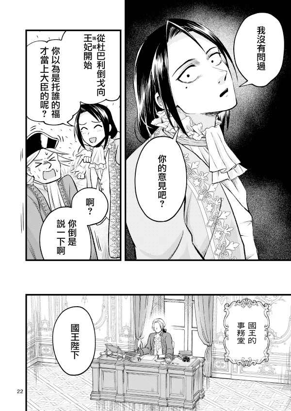 《转生恶役千金玛丽安托瓦内特》漫画最新章节第11话免费下拉式在线观看章节第【21】张图片