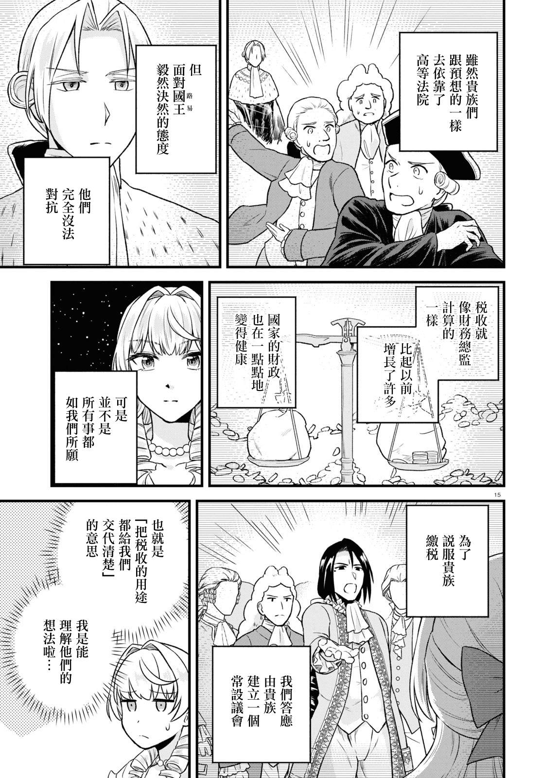 《转生恶役千金玛丽安托瓦内特》漫画最新章节第15话 在未来和过去之间免费下拉式在线观看章节第【15】张图片